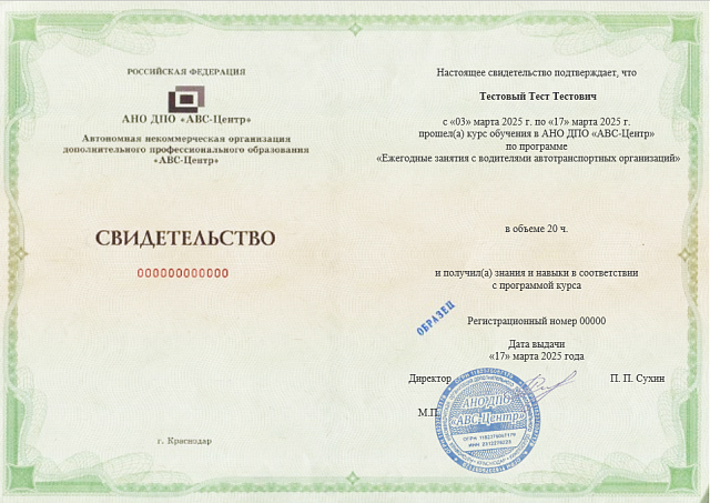 Ежегодные занятия с водителями автотранспортных организаций. Обучение дистанционно